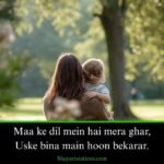 Maa Shayari in English