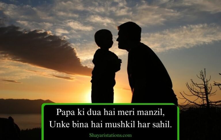 Papa Ke Liye Shayari in English
