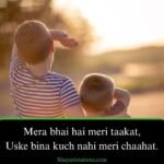 Brother Shayari in English