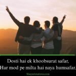 Friendship Shayari in English